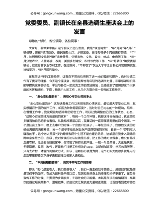 党委委员、副镇长在全县选调生座谈会上的发言