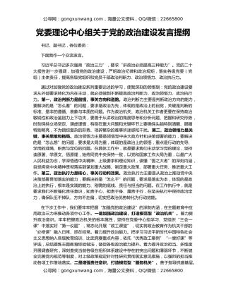 党委理论中心组关于党的政治建设发言提纲