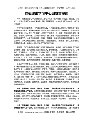 党委理论学习中心组发言提纲