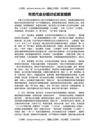 市党代会分组讨论发言提纲