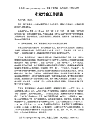 市党代会工作报告