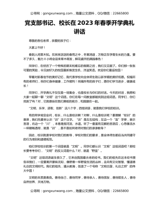 党支部书记、校长在2023年春季开学典礼讲话
