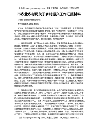 市农业农村局关于乡村振兴工作汇报材料