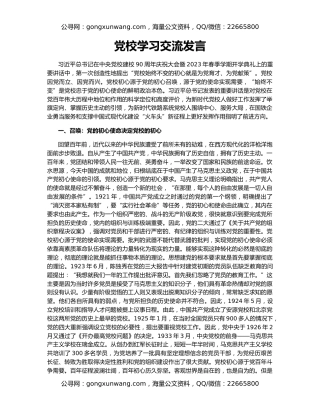 党校学习交流发言
