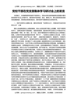 党校干部在党支部集体学习研讨会上的发言