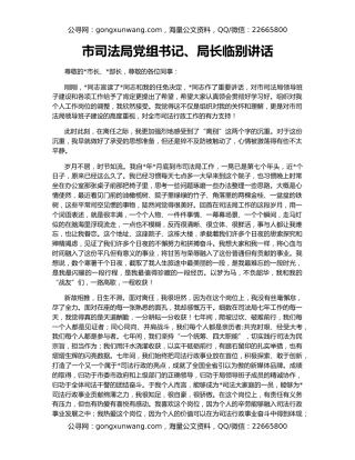 市司法局党组书记、局长临别讲话