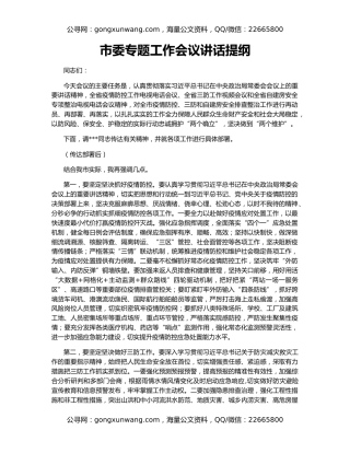 市委专题工作会议讲话提纲