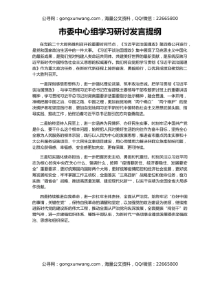 市委中心组学习研讨发言提纲
