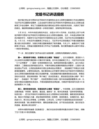 党组书记讲话提纲