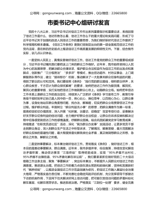 市委书记中心组研讨发言