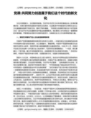 党课共同努力创造属于我们这个时代的新文化