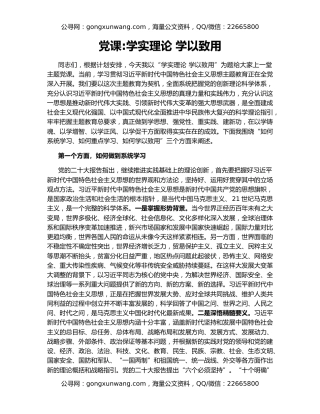 党课学实理论 学以致用