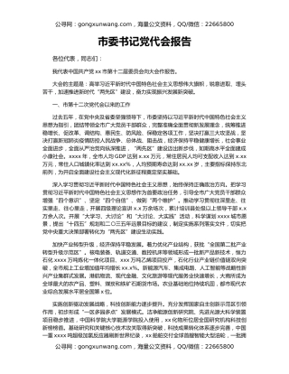 市委书记党代会报告