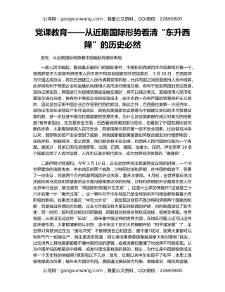 党课教育——从近期国际形势看清“东升西降”的历史必然