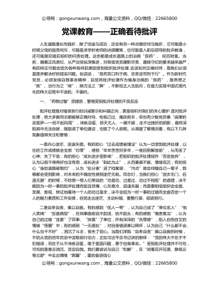 党课教育——正确看待批评
