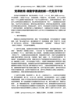 党课教育做勤学善读的新一代党员干部