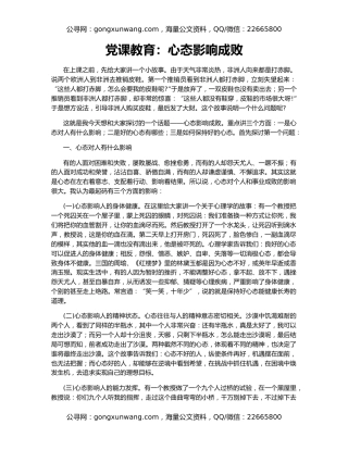 党课教育：心态影响成败