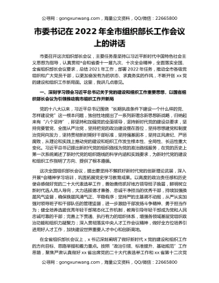 市委书记在2022年全市组织部长工作会议上的讲话