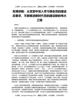 党课讲稿：从党章中深入学习领会党的建设总要求，不断推进新时代党的建设新的伟大工程