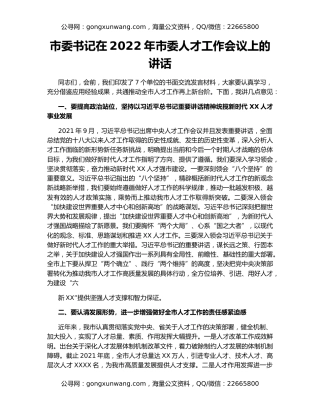 市委书记在2022年市委人才工作会议上的讲话