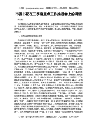 市委书记在三季度重点工作推进会上的讲话