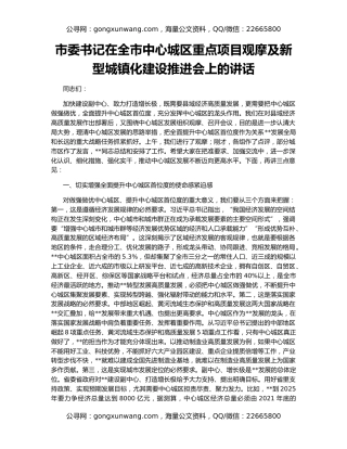 市委书记在全市中心城区重点项目观摩及新型城镇化建设推进会上的讲话