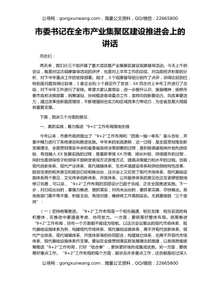 市委书记在全市产业集聚区建设推进会上的讲话（2）