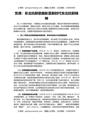 党课：东北抗联歌曲彰显新时代东北抗联精神