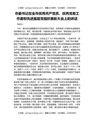 市委书记在全市优秀共产党员、优秀党务工作者和先进基层党组织表彰大会上的讲话