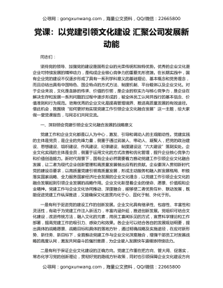 党课：以党建引领文化建设 汇聚公司发展新动能