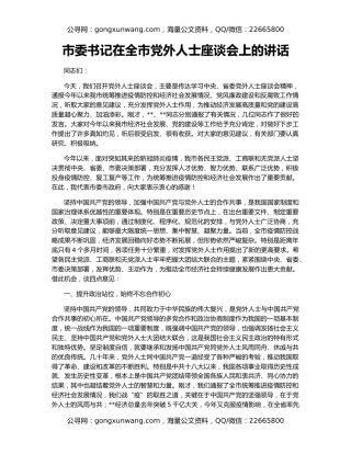 市委书记在全市党外人士座谈会上的讲话