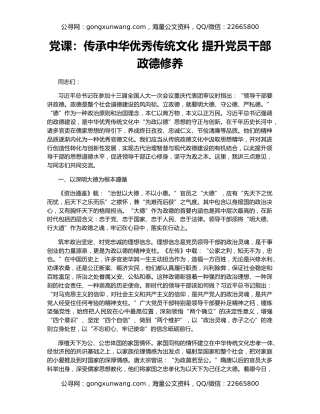 党课：传承中华优秀传统文化 提升党员干部政德修养