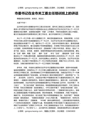 市委书记在全市关工委主任培训班上的讲话