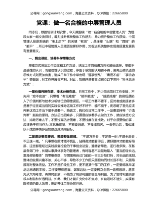 党课：做一名合格的中层管理人员