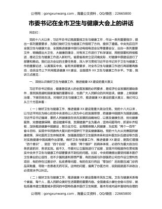 市委书记在全市卫生与健康大会上的讲话