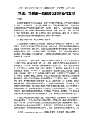 党课：党的统一战线理论的创新与发展