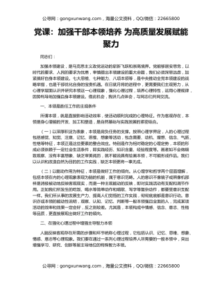 党课：加强干部本领培养 为高质量发展赋能聚力