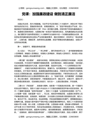 党课：加强廉政建设 做到清正廉洁