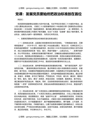 党课：发展党员要始终把政治标准放在首位