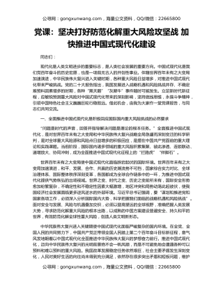 党课：坚决打好防范化解重大风险攻坚战 加快推进中国式现代化建设