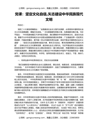 党课：坚定文化自信,矢志建设中华民族现代文明