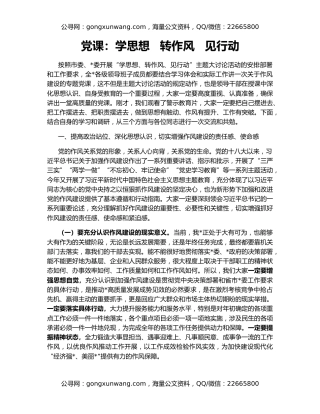 党课：学思想   转作风   见行动