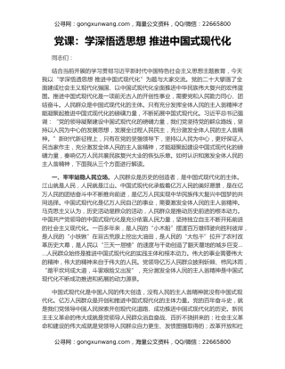 党课：学深悟透思想 推进中国式现代化