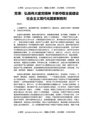 党课：弘扬伟大建党精神 不断夺取全面建设社会主义现代化国家新胜利