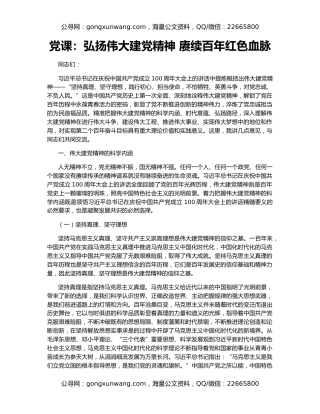 党课：弘扬伟大建党精神 赓续百年红色血脉