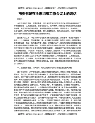市委书记在全市组织工作会议上的讲话