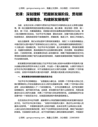 党课：深刻理解“把握新发展阶段、贯彻新发展理念、构建新发展格局”