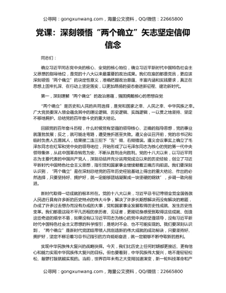 党课：深刻领悟“两个确立”矢志坚定信仰信念