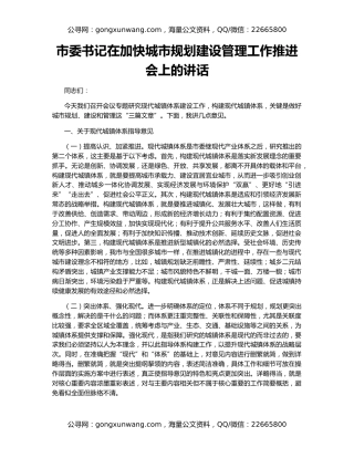 市委书记在加快城市规划建设管理工作推进会上的讲话