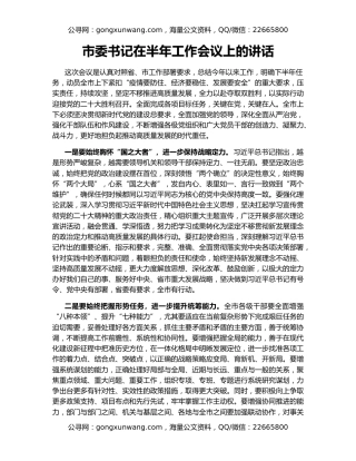 市委书记在半年工作会议上的讲话